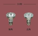 パナソニック セラメタR (旧称:パナビームR) 片口金 E形 35形 広角 色温度3000K MR35CE-LW/2W-2