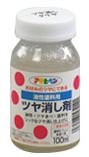 油性塗料ツヤ消し剤 100ml アサヒペン