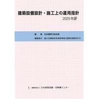 Amazon.co.jp: 令和7年度版 工事歩掛要覧(建築・設備編) : 経済調査会