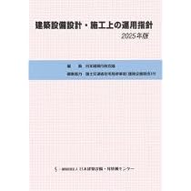 建築設備耐震設計・施工指針2014年版Q&A集