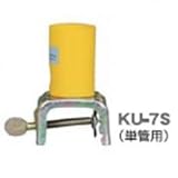 ＳＦ-7単管用アダプター【KU-7S】【K】