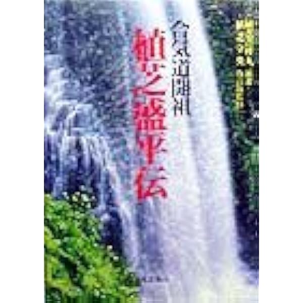 合気道 改訂新版 (講談社スポーツシリーズ) | 植芝 吉祥丸 |本