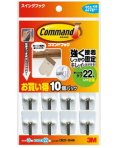 ３Ｍ　コマンドフック　お買い得パック　スイングフック（CM20-10HN)　小袋10個入り