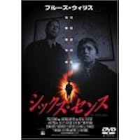シックス・センス コレクターズ・エディション [DVD]