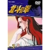 Amazon.co.jp: TVシリーズ 北斗の拳 Vol.1 [DVD] : 武論尊, 原哲夫: DVD