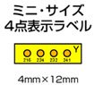 ヒートラベル　ミニサイズ4点表示ラベル MN-Y
