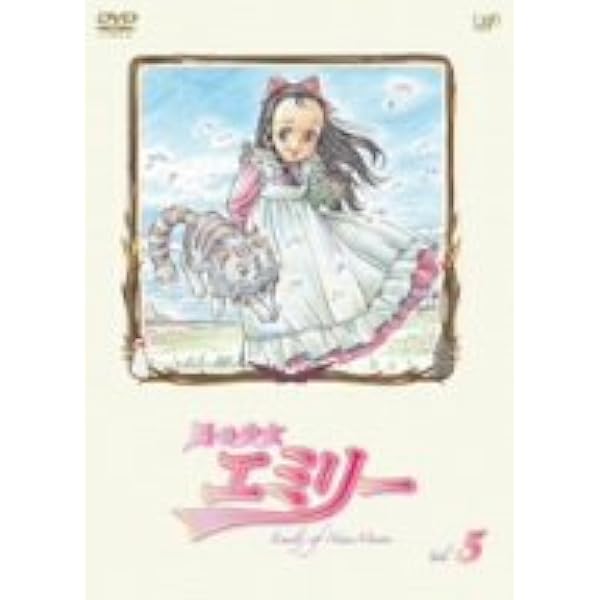 Amazon.co.jp: 風の少女 エミリー VOL.2 [DVD] : 川上とも子