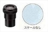 カートン光学 (Carton) ミクロメーター入接眼レンズ(φ30mm) DFSW10X (M902-017)