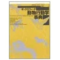 動物行動学事典 | デイヴィド マクファーランド |本 | 通販 | Amazon