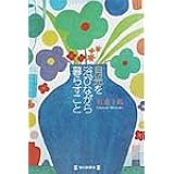 月光を浴びながら暮らすこと