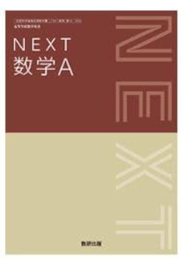 Amazon.co.jp: 高校教科書 NEXT 数学 I ［教番：数 I 717］ : 本