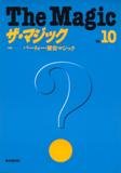 ザ・マジック (第10号)