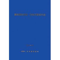 コンクリート道路橋施工便覧　令和２年９月【中古品・美品】 コンクリート道路橋施工便覧 令和2年9月【中古品・美品】 鋼