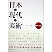 日本現代美術 : since1950 工芸 多種多彩な工芸作品101点並ぶ 日本現代工芸美術展石川展 金沢市