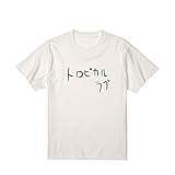 アルマビアンカ(Armabianca) TVアニメ「ぼっち ざ ろっく!」 トロピカルラブ たっくんver. Tシャツ メンズ XXLサイズ 綿