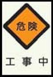 高輝度蓄光式ステッカー　α-FLASH（アルファフラッシュ）標識037　縦450mmx横300mm