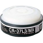 重松製作所 低濃度ガス用吸収缶 CA-37L3/MX
