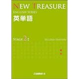 New Treasure 文法問題集 Stage 2 English Series Z会出版編集部 本 通販 Amazon