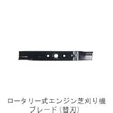 キンボシ/ゴールデンスター/ロータリー式エンジン芝刈り機ブレード（替刃）(450mm)/1422-1012