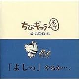 ちびギャラ よんっ