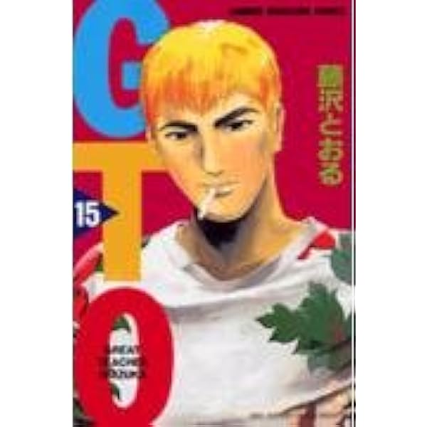GTO 16: グレート・ティーチャー・オニヅカ (少年マガジン