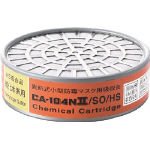 重松製作所/シゲマツ 防毒マスク吸収缶亜硫酸ガス・硫化水素用(3880818) CA-104N2/SO/HS [その他]