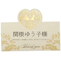 Amazon Co Jp 売れ筋ランキング 席札 の中で最も人気のある商品です