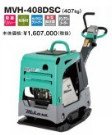 三笠産業バイブロコンパクター（油圧式前後後進自在型）MVH-406DSC
