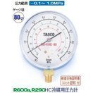 タスコ HC冷媒用圧力計 TA141HC-80