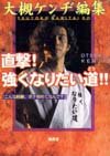 直撃強くなりたい道: こんな経験、ボク初めてなんです
