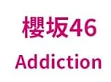 先着 欅坂46 2nd Album『Addiction』 (【初回生産限定盤 TYPE-A】)