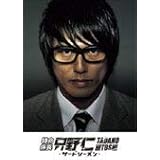 特命係長　只野仁　サードシーズン 2 [レンタル落ち]
