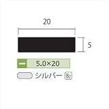 安田株式会社　一般形材　アルミフラットバー　定尺　L=4,000　5×20（ｍｍ）　【外構DIY部品】 シルバー