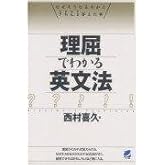 英文法を使いこなす