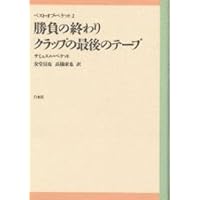 サミュエル・ベケット (白水Uブックス) | 高橋 康也 |本 | 通販