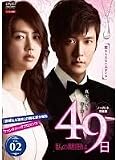 《ケースなし》私の期限は49日 2 ノーカット版 b31041レンタル専用DVD