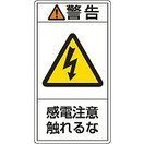 日本緑十字社 PL警告表示ラベル（タテ型） ＰＬ－２１０（大）
