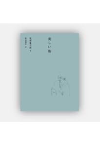 Amazon.co.jp: 尾形亀之助詩集 (現代詩文庫) : 尾形亀之助: 本