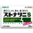 【第2類医薬品】ストナリニS 24錠 ×2
