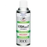 イチネンケミカル:ミクロチェック白速乾性(エアゾール) 420ml JIP156