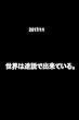 2017/11　世界は逆説で出来ている。