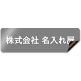 【マグネットタイプ】 車用 社名 店舗名 オーダー 名入れ ステッカー デカール シール 表札 車 トラック 営業車 宣伝 販促 注意喚起 介護 福祉 1枚から 横書き 1行 2行 会社名 住所 電話番号 オリジナル 作成 屋外 耐水 耐侯