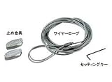 ネグロス電工:ワイヤーロープ式吊り・振れ止めシステム <GR3> 型式:GR3-300(1セット:2本入)