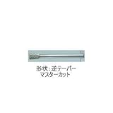ムラキ　マスター超硬バーDシリーズ【マスターカット】　CB52D011
