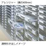 【 良質空間 】 アレンジャー 引出浅型 SA20 透明