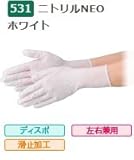 エブノ ニトリル手袋 No.531 LL 白 (100枚入×30箱) ニトリルNEO ホワイト