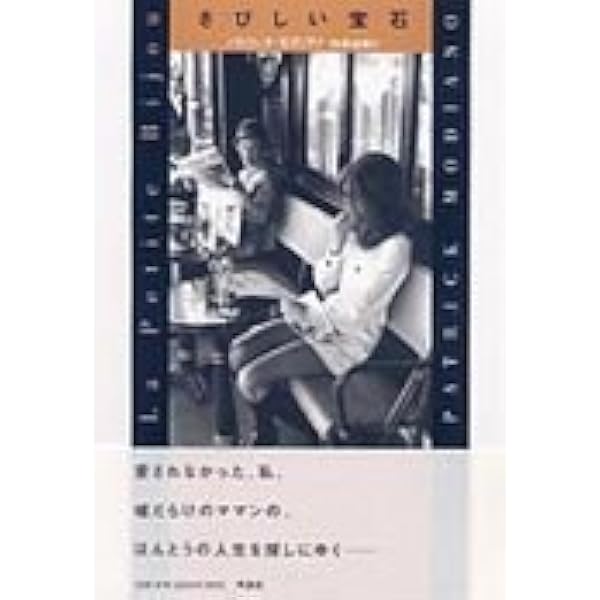 八月の日曜日 | パトリック モディアノ, Modiano,Patrick, 敏幸, 堀江
