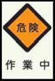 高輝度蓄光式ステッカー　α-FLASH（アルファフラッシュ）標識036　縦450mmx横300mm