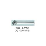 ムラキ　マスター超硬バーCシリーズ【スパイラルカット】 CB49C103S