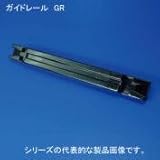 北川工業 GR-120S ガイドレール